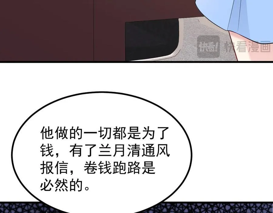 第83话 乔家暗线53