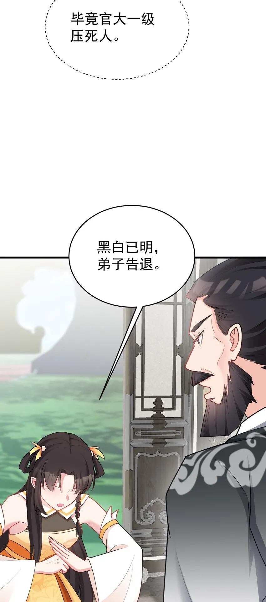 第36话 夏秋秋毁容了？51