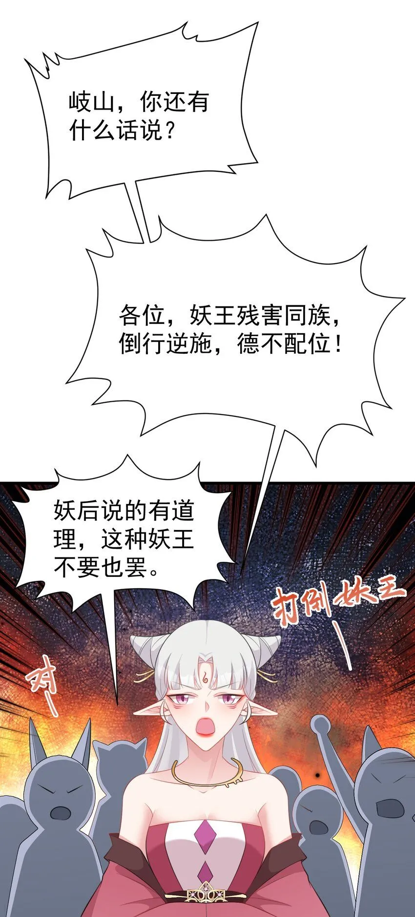 第45话 离间计成功！39