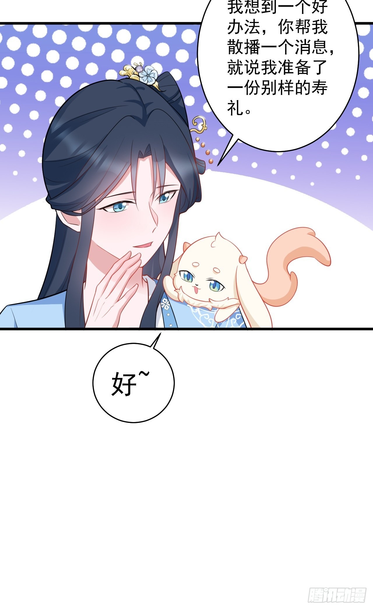 第2话 大兔子系统？65