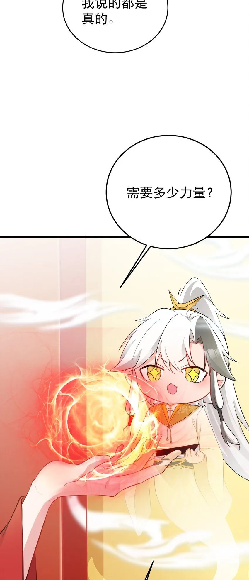 第53话 夏逸箐被困！22
