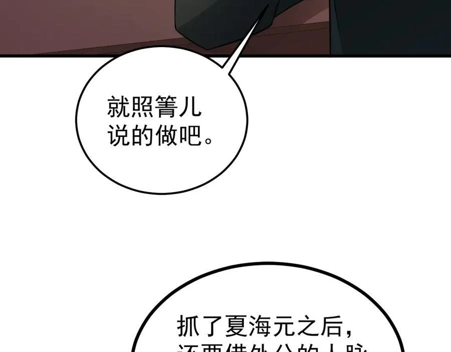 第83话 乔家暗线95