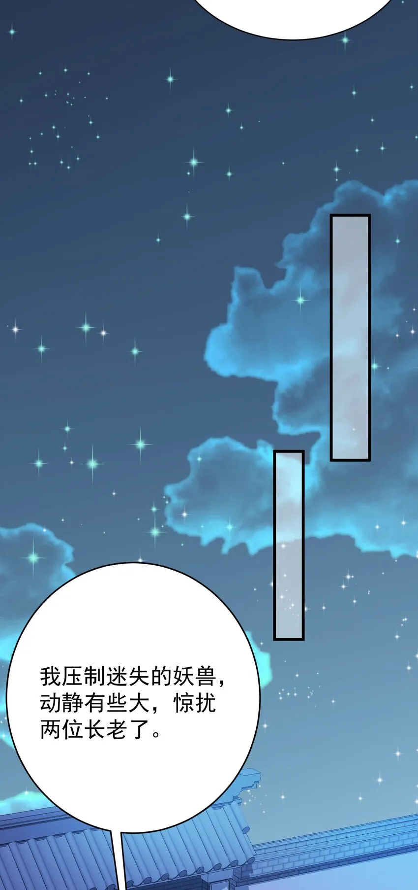 第38话 护短师尊重出江湖33