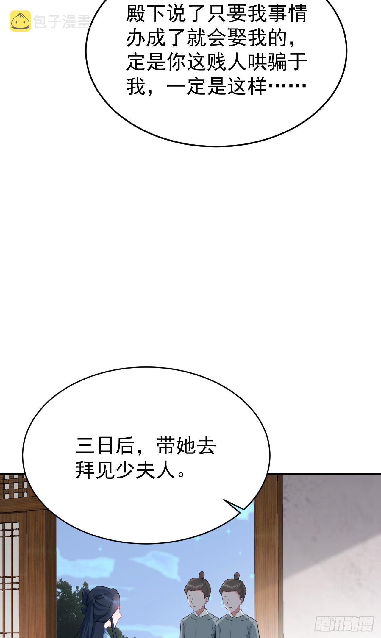 第15话 绿茶杀疯了？！50