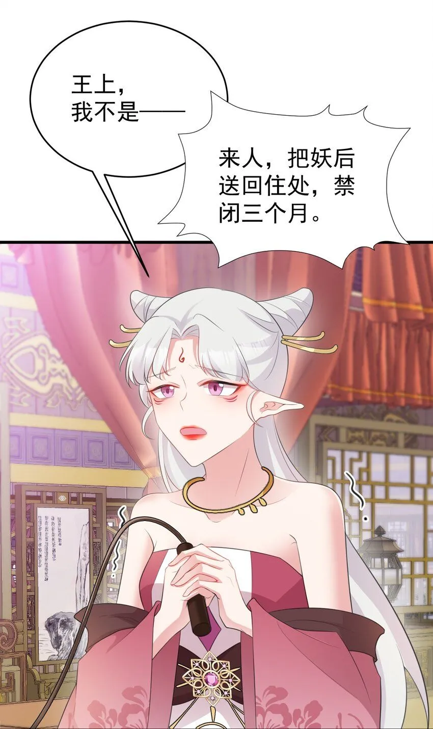 第44话 恋爱脑妖后12