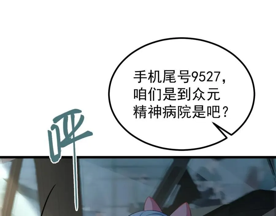 第73话 高段位绿茶！101
