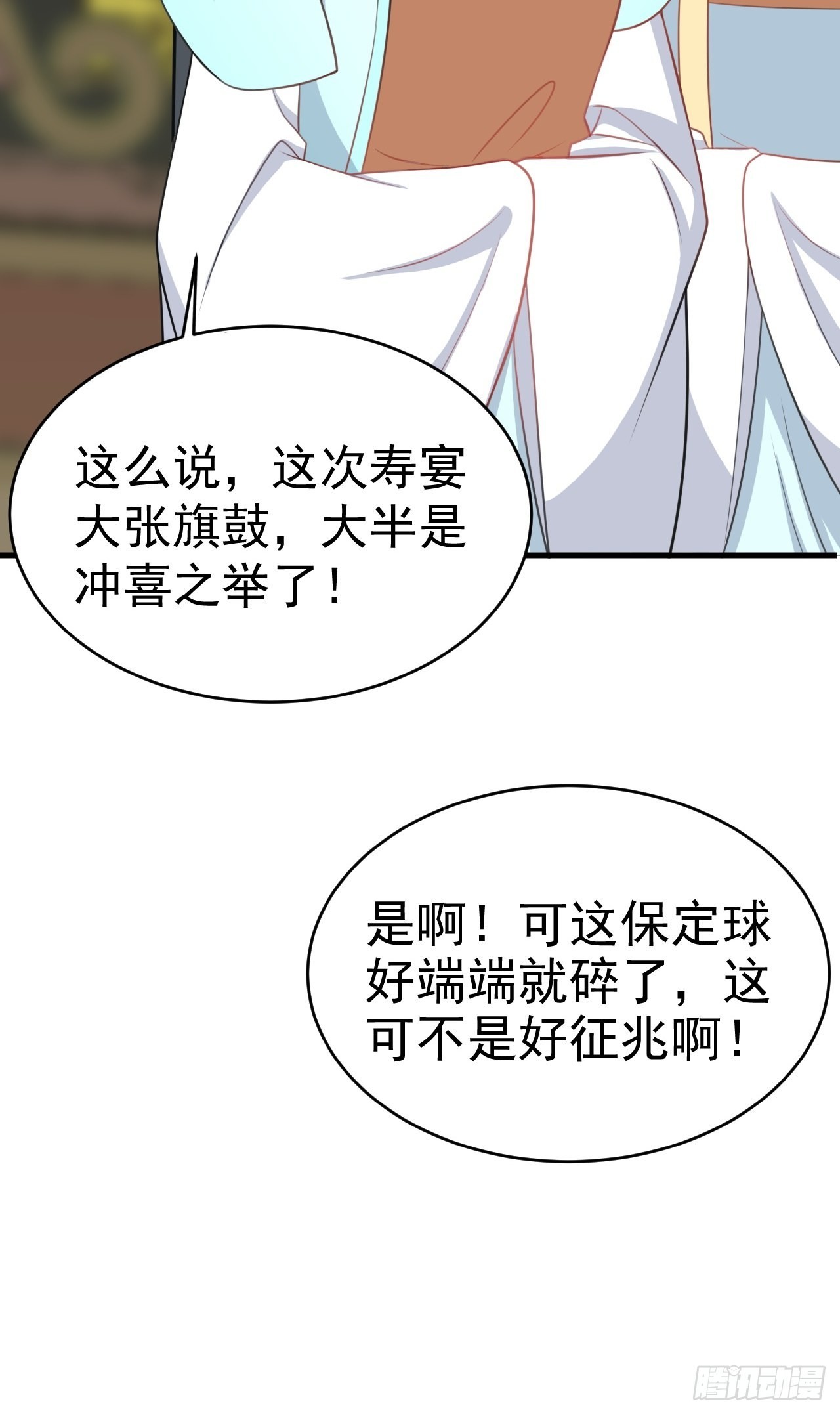 第4话 绿茶祭天，法力无边33