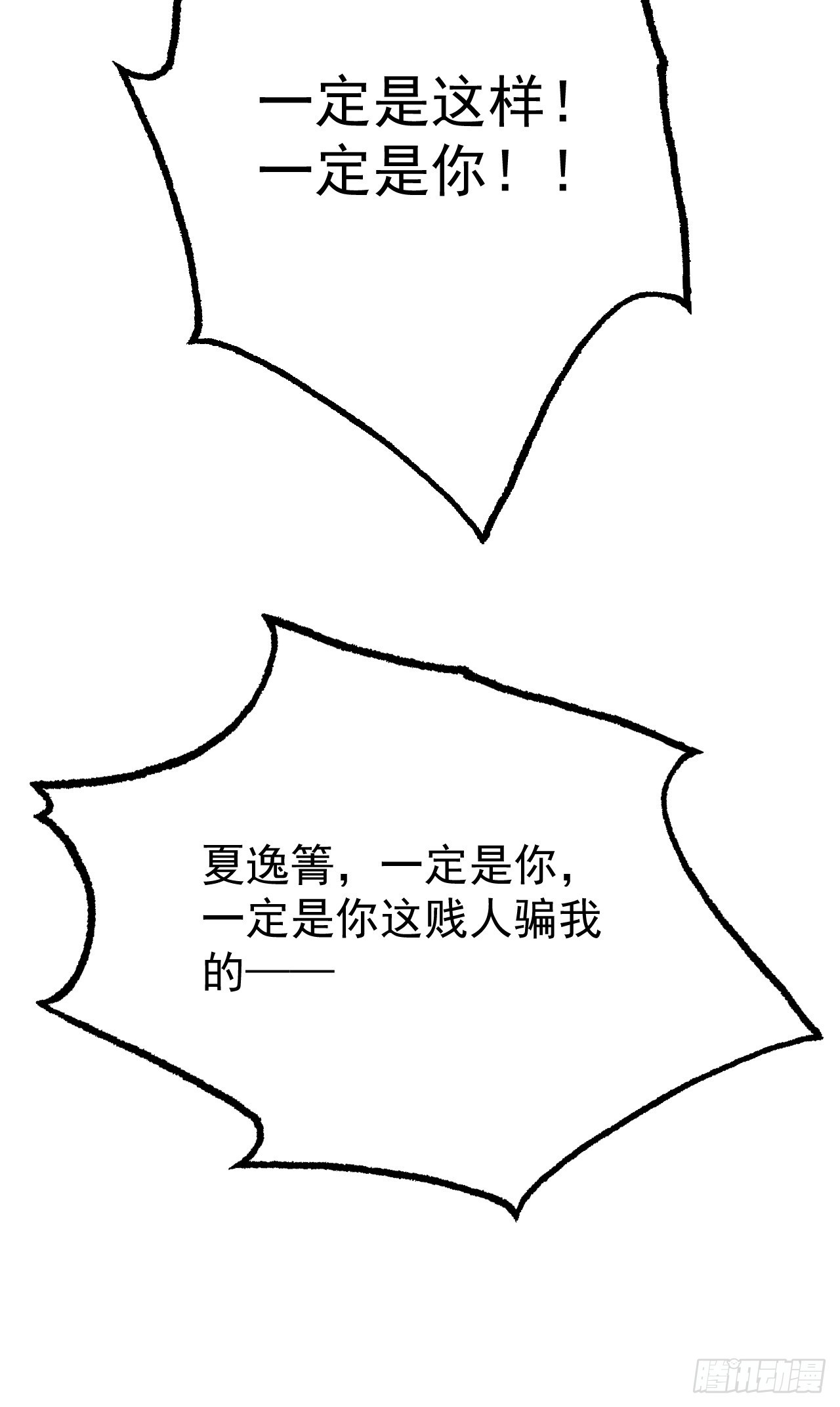 第15话 绿茶杀疯了？！52