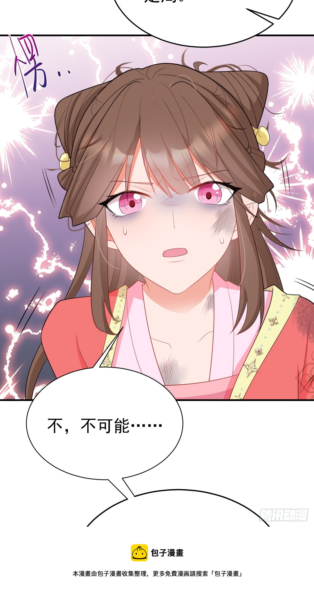 第15话 绿茶杀疯了？！49