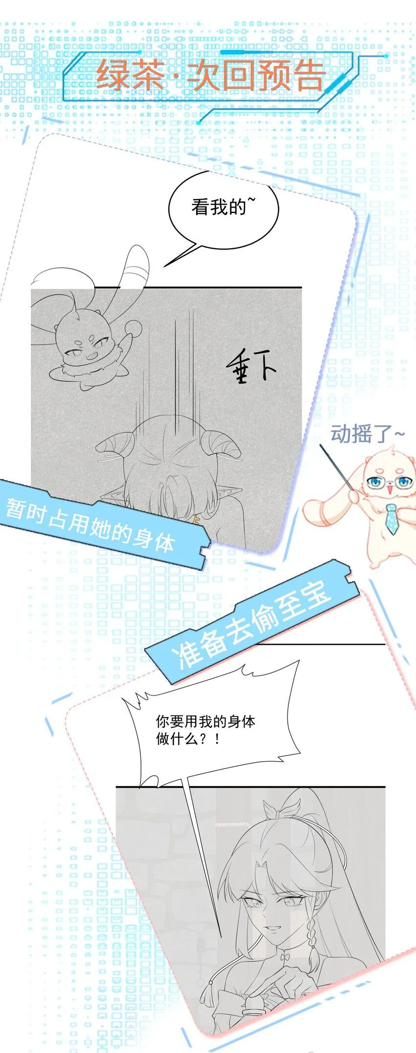 第45话 离间计成功！57