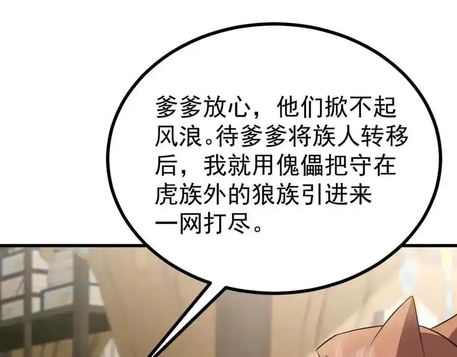第70话 做戏做全！29