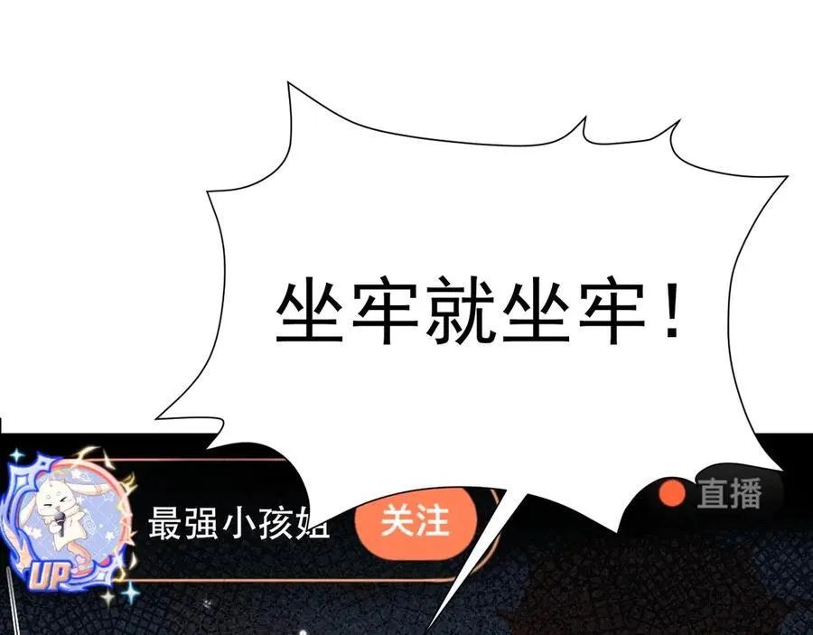 第82话 直播“狗咬狗”！138