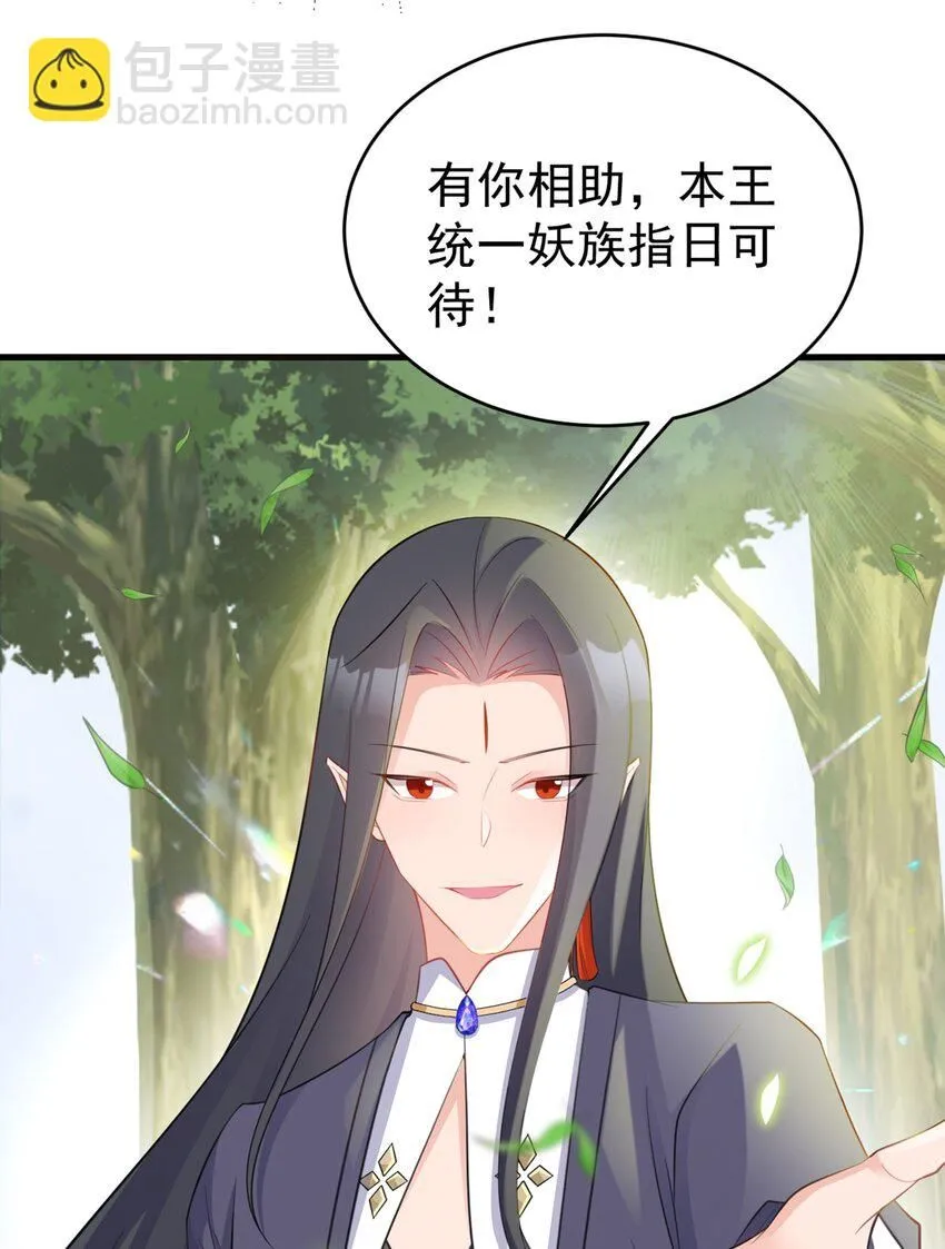 第43话 美女军师上线！29
