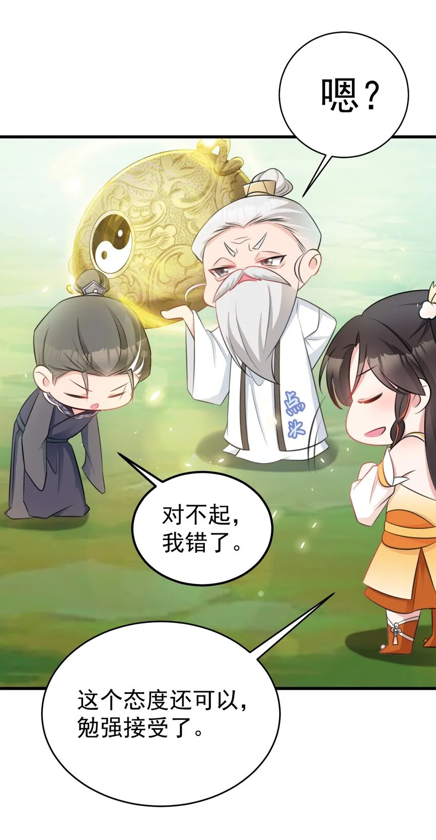 第35话 夏没脸道歉30