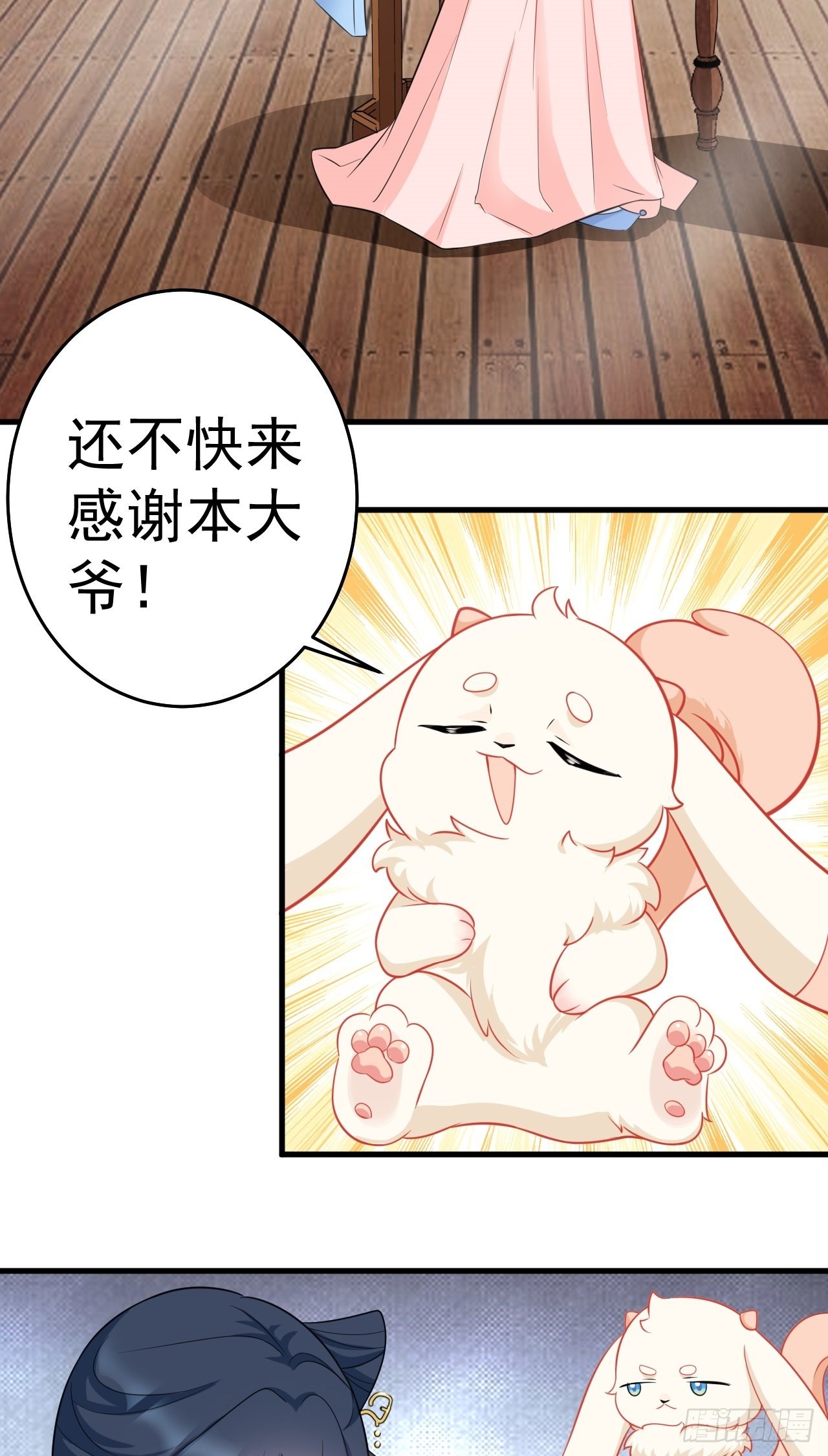 第2话 大兔子系统？40