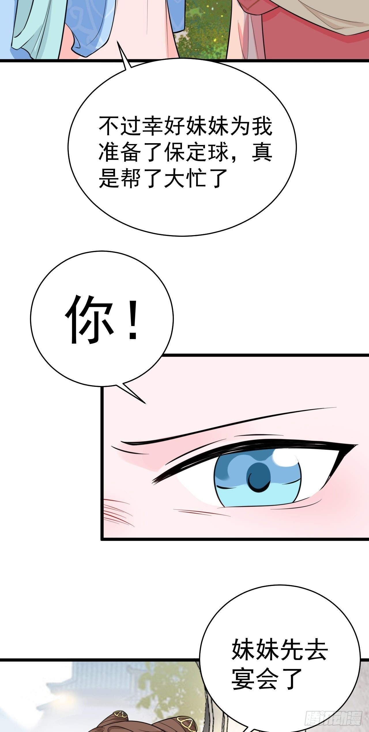 第3话 爱她，就捅她心窝子67