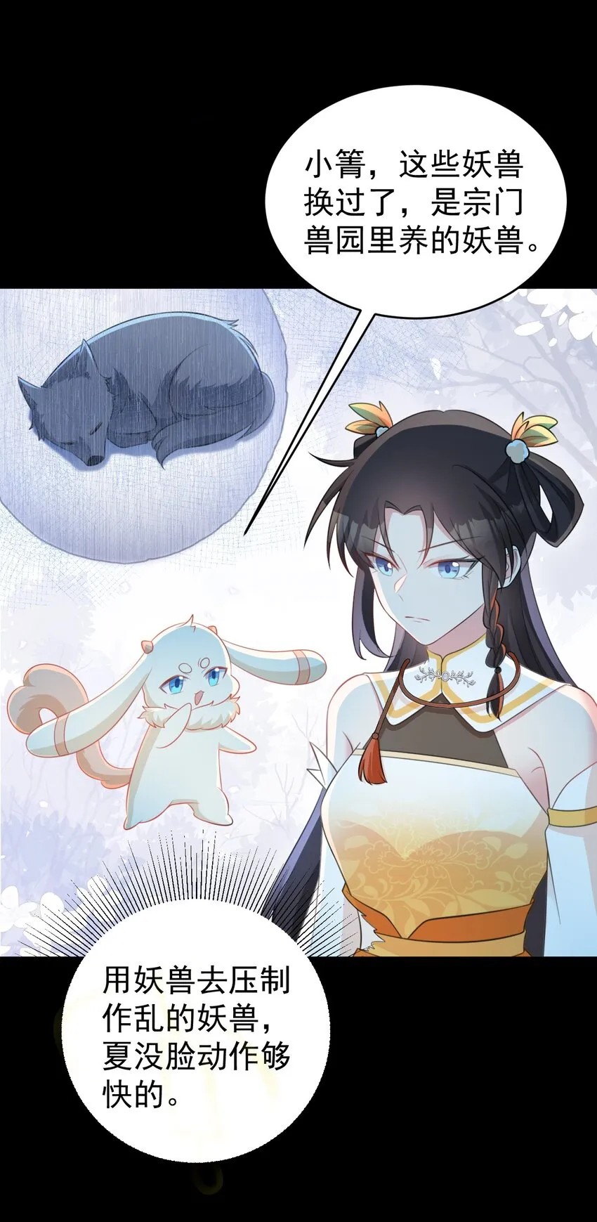 第38话 护短师尊重出江湖35