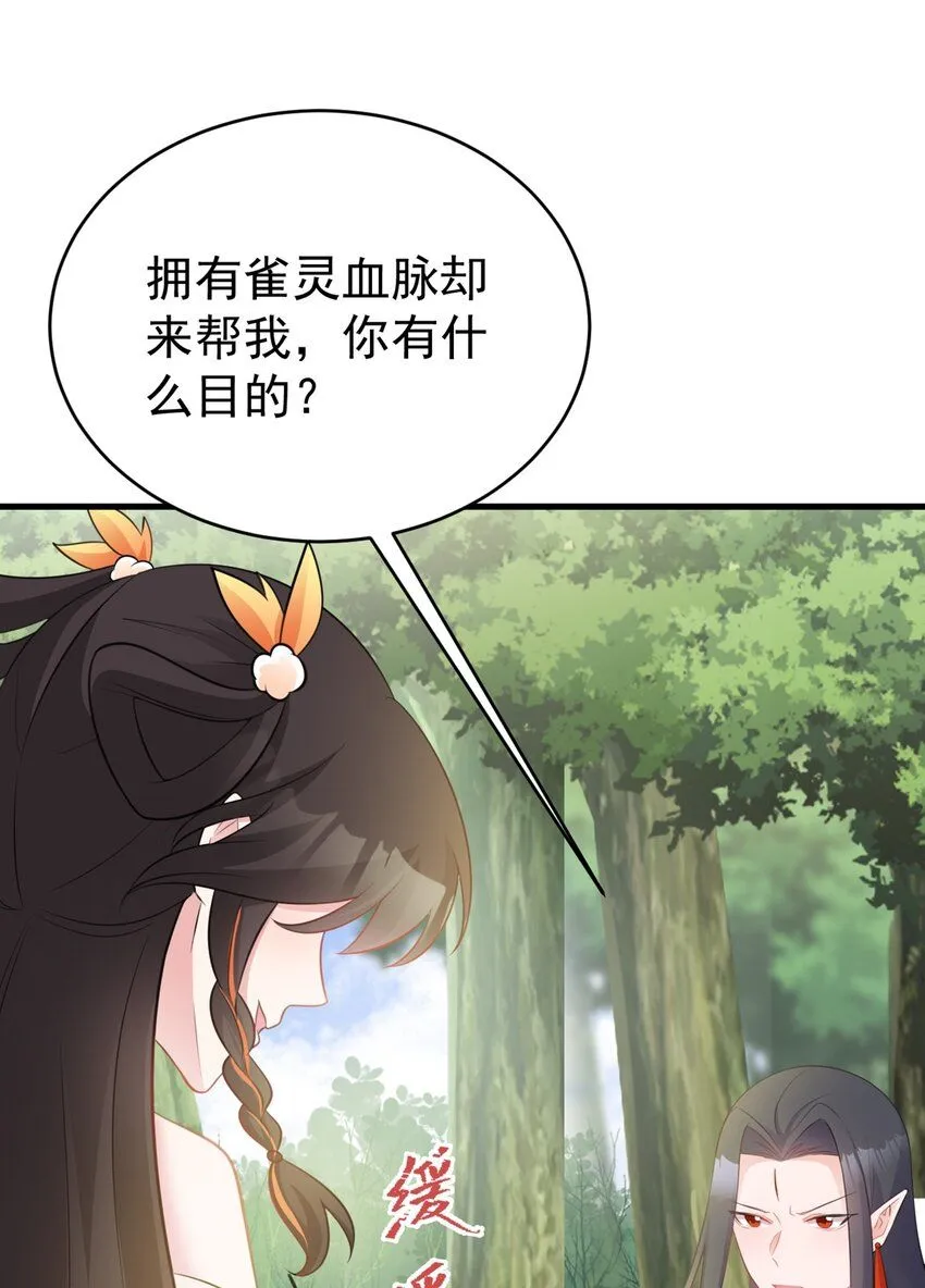 第43话 美女军师上线！19