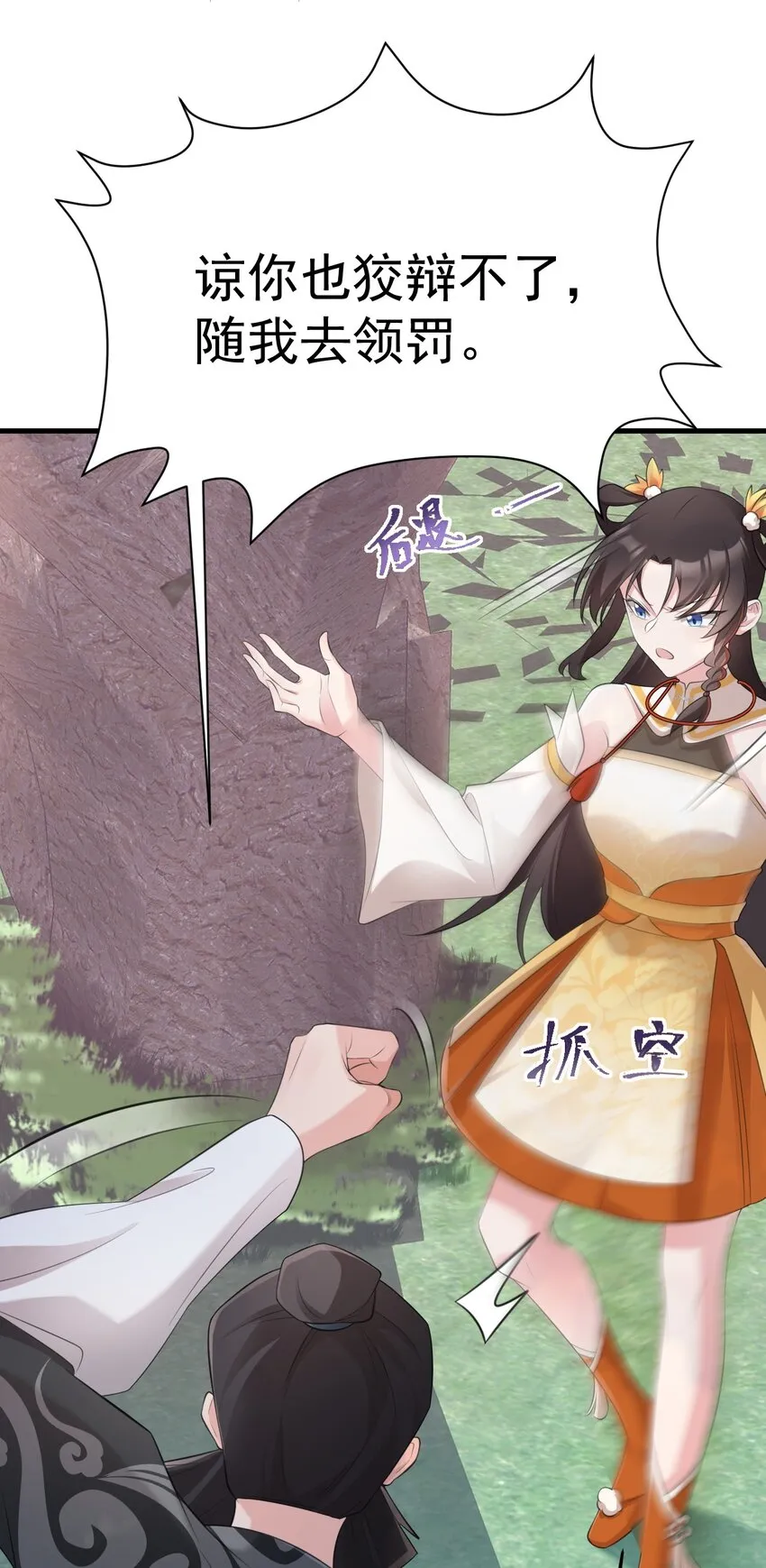 第36话 夏秋秋毁容了？24