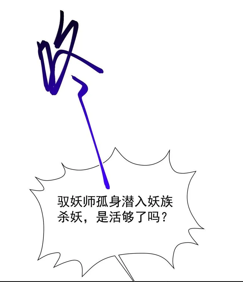 第43话 美女军师上线！9