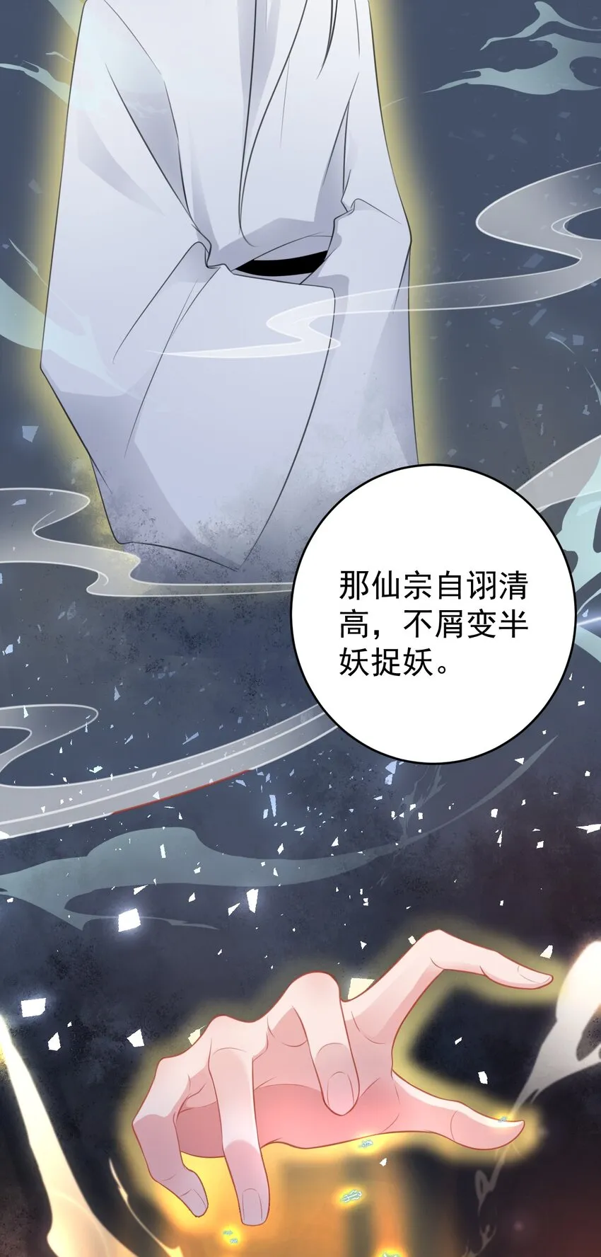 第39话 师徒齐心38