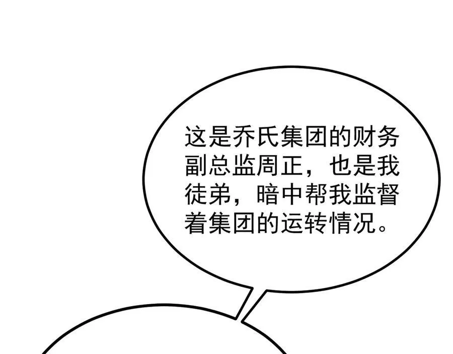 第83话 乔家暗线23
