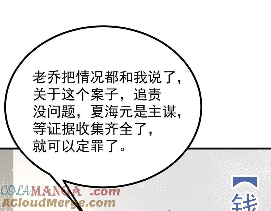 第84话 抓的就是你！68