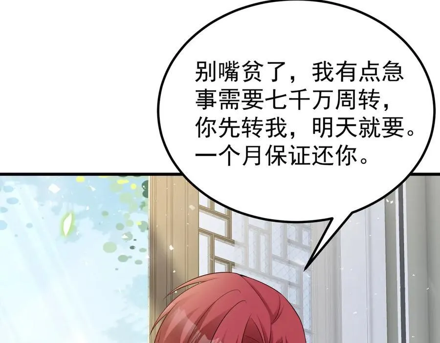 第86话 还款成功？！34