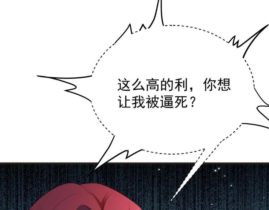 第86话 还款成功？！74