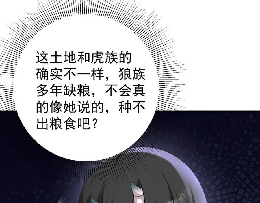 第64话 蜥蜴种田75
