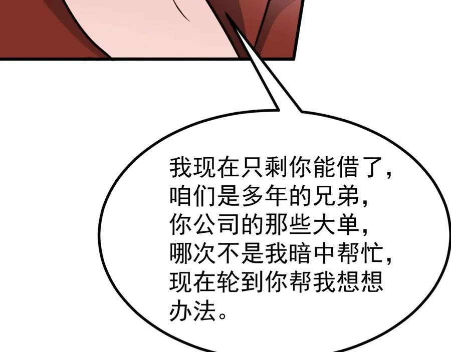 第86话 还款成功？！42