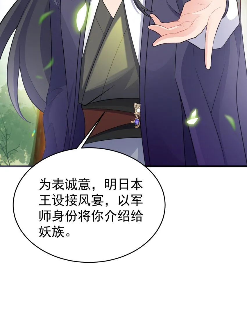 第43话 美女军师上线！30