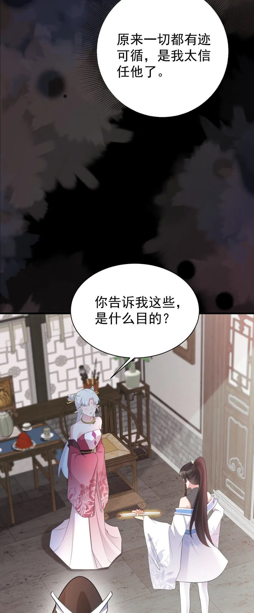第44话 恋爱脑妖后49