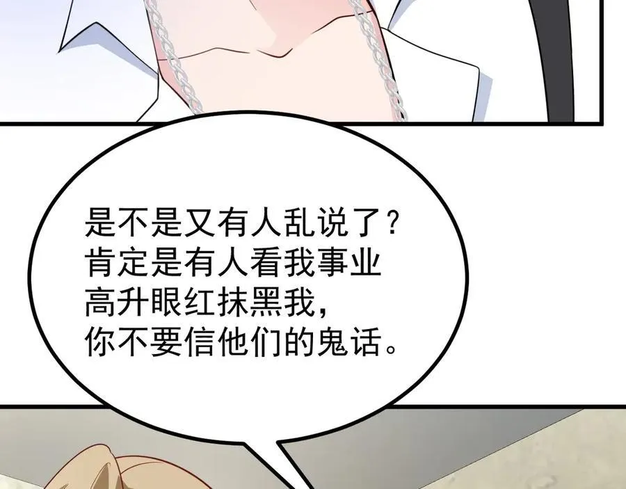 第82话 直播“狗咬狗”！49