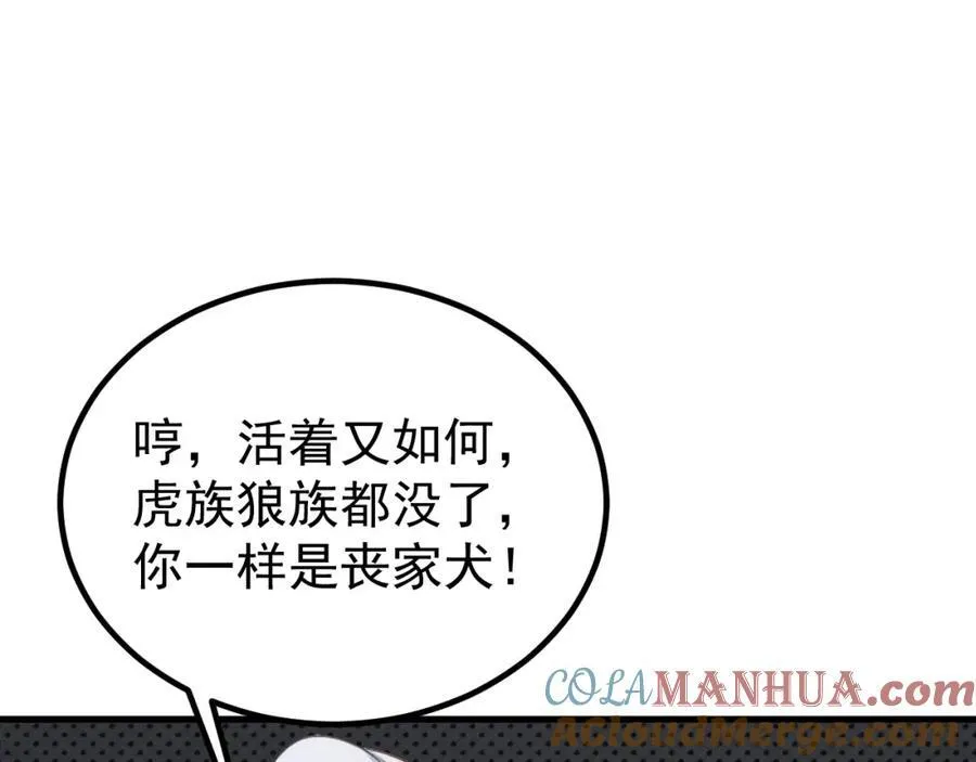 第71话 统一两族！108