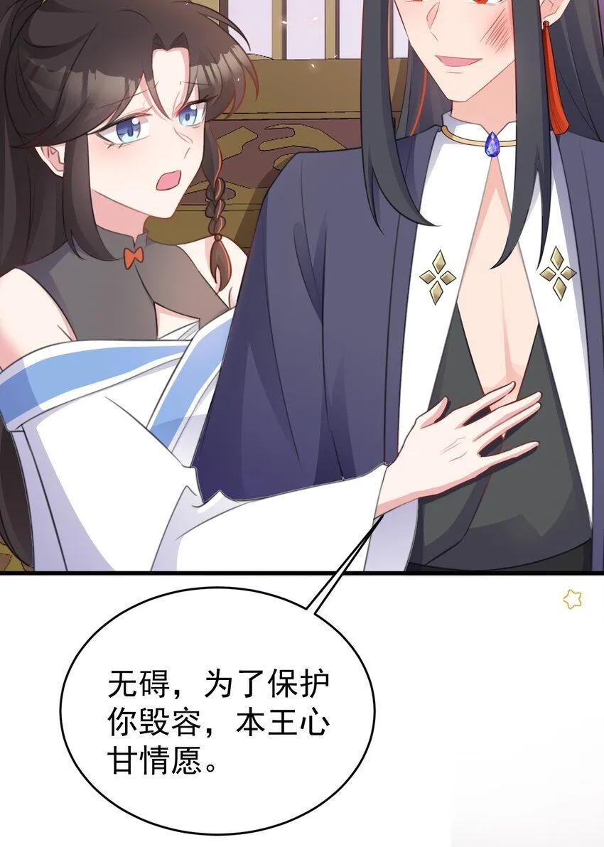 第44话 恋爱脑妖后14
