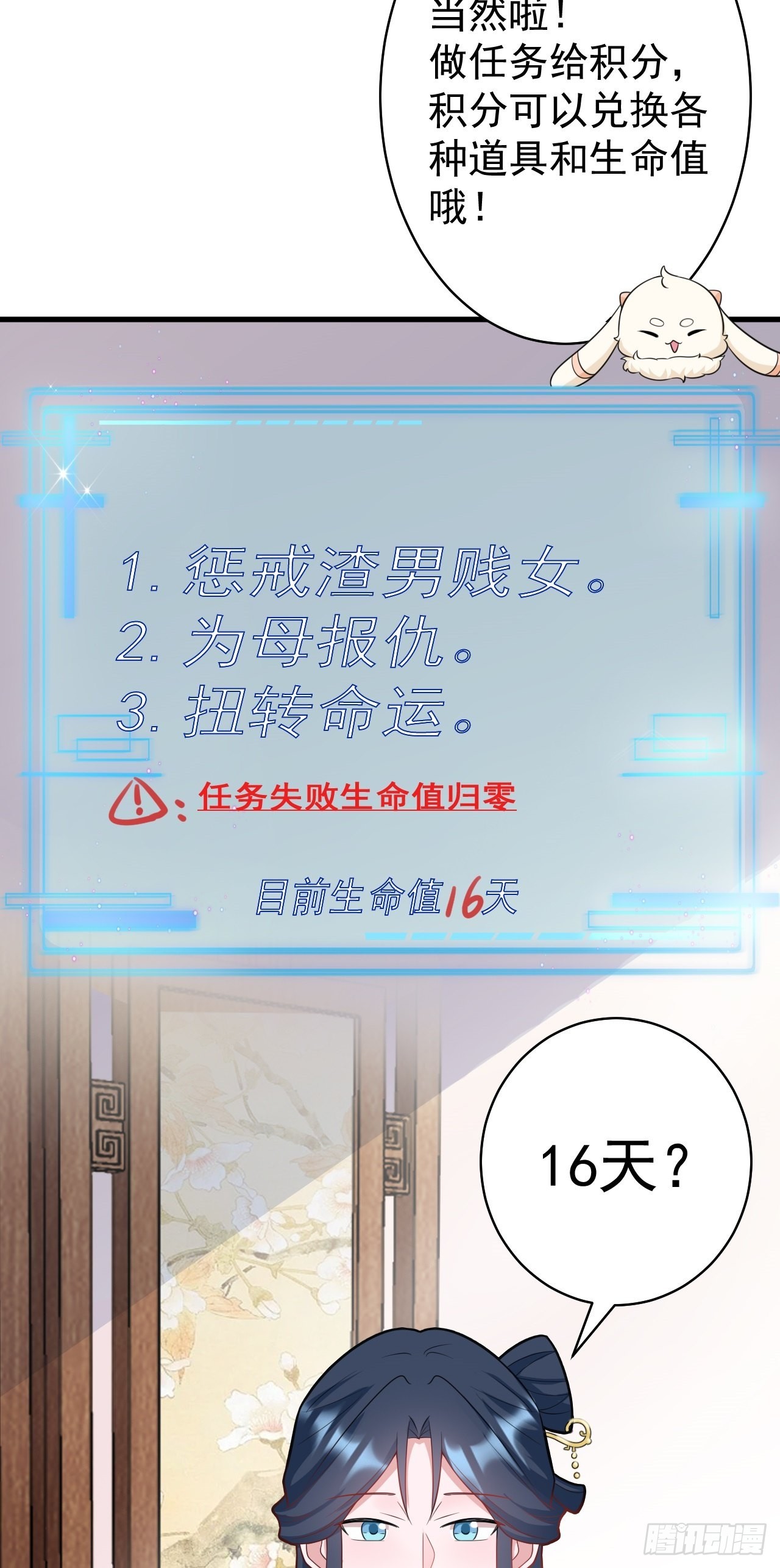 第2话 大兔子系统？51