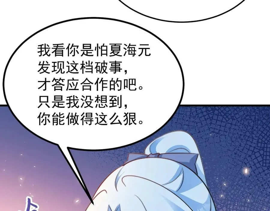 第88话 渣男贱女互撕？！11