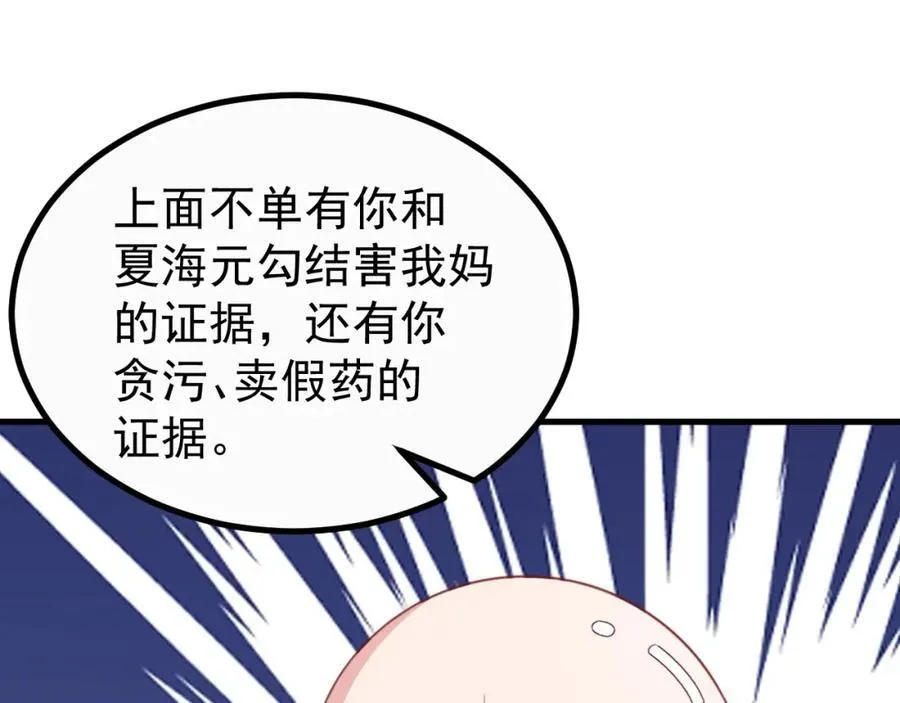 第78话 人造美女？23