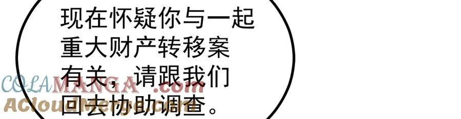 第84话 抓的就是你！20