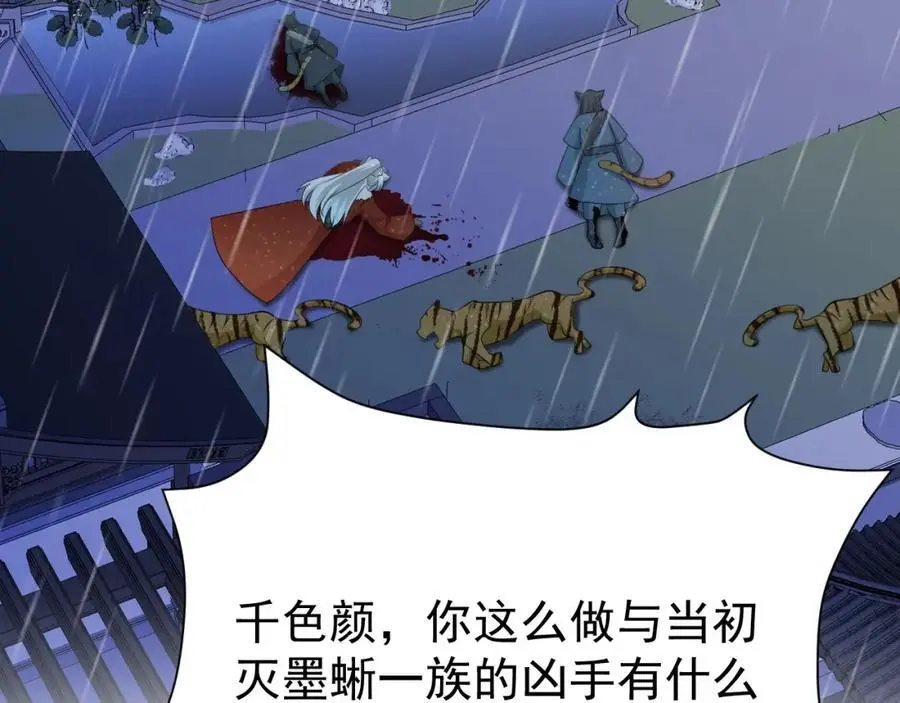 第57话 扒皮灭族之恨！57