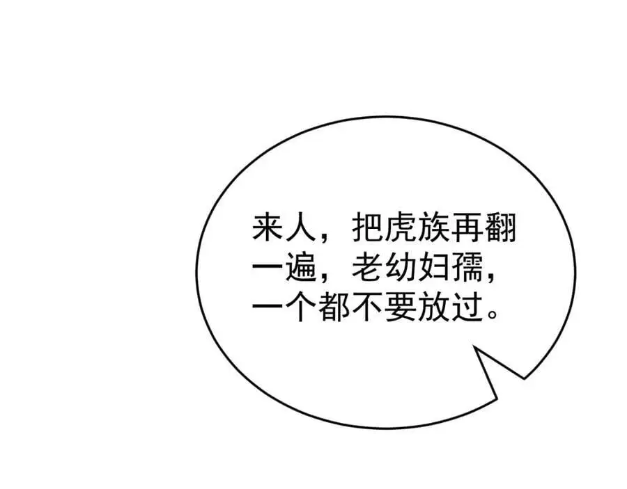 第57话 扒皮灭族之恨！65