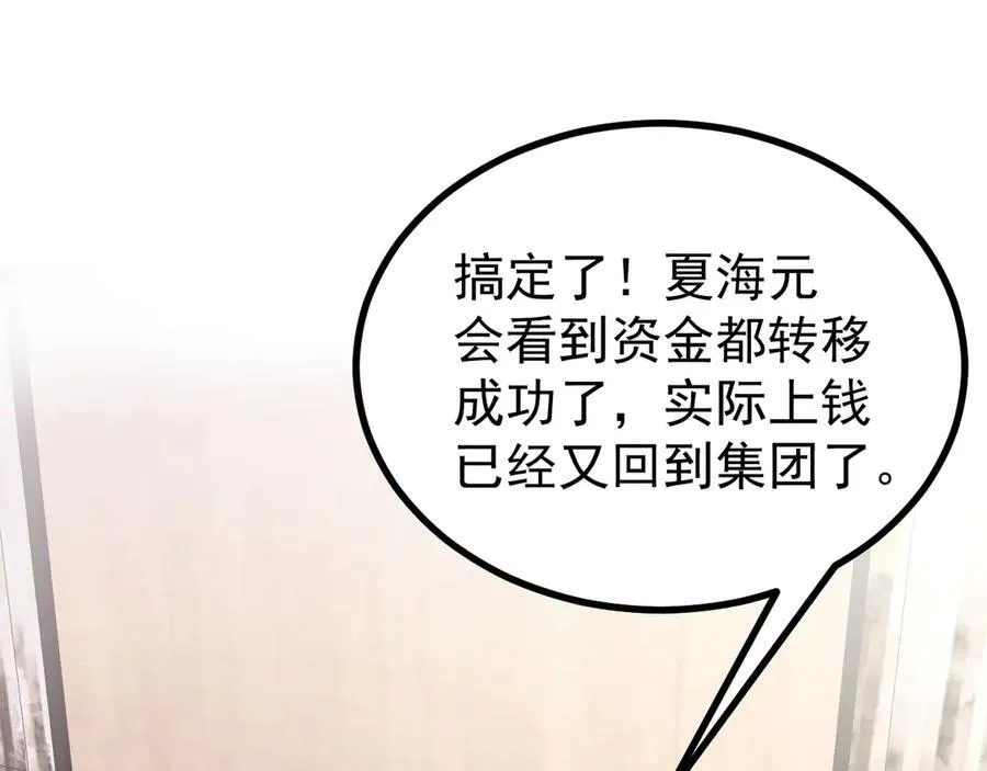 第83话 乔家暗线103