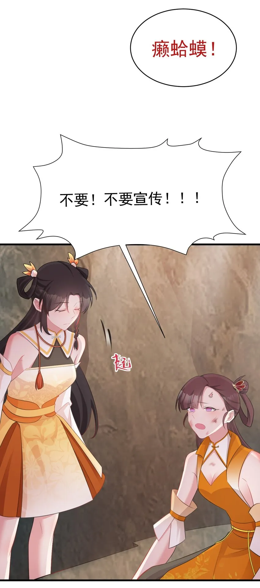 第36话 夏秋秋毁容了？10