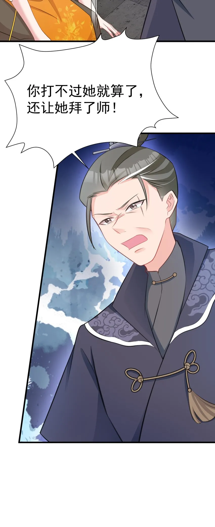 第33话 护短的师尊13
