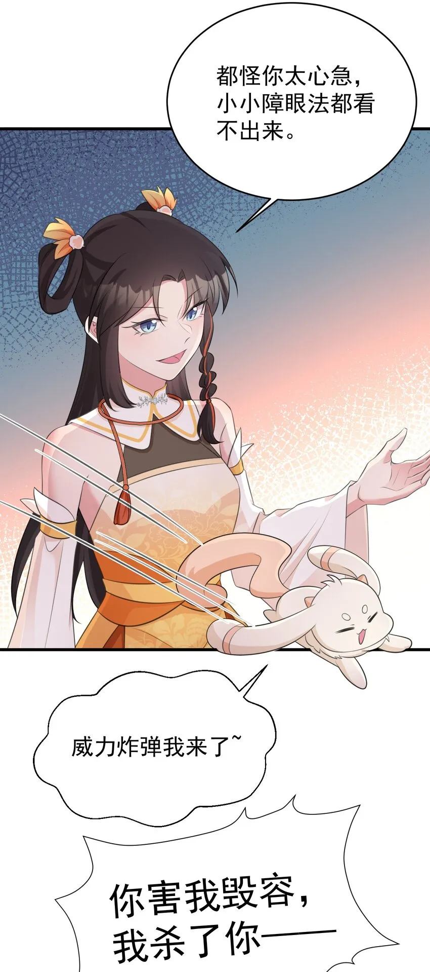 第36话 夏秋秋毁容了？5
