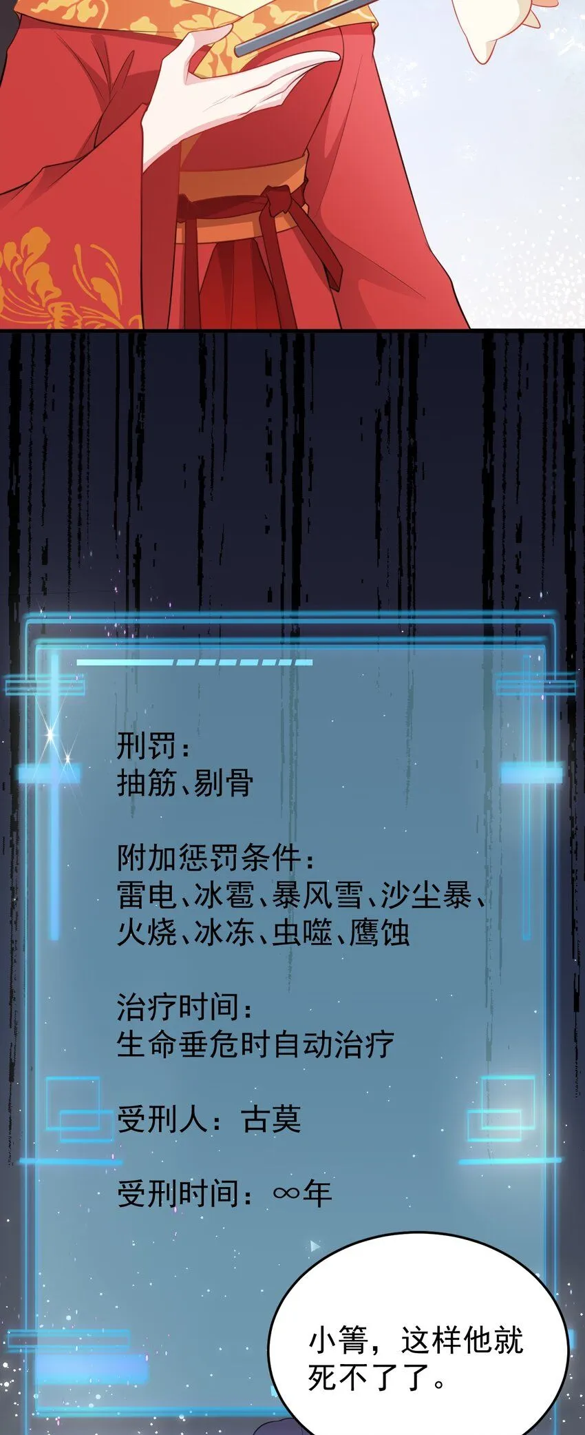 第54话 永世不得超生22
