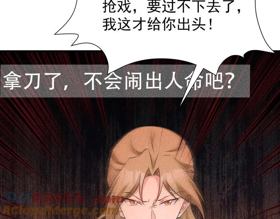 第82话 直播“狗咬狗”！100