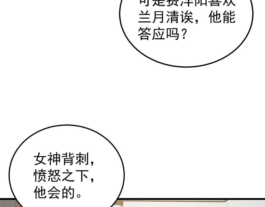 第79话 惊天秘密！77