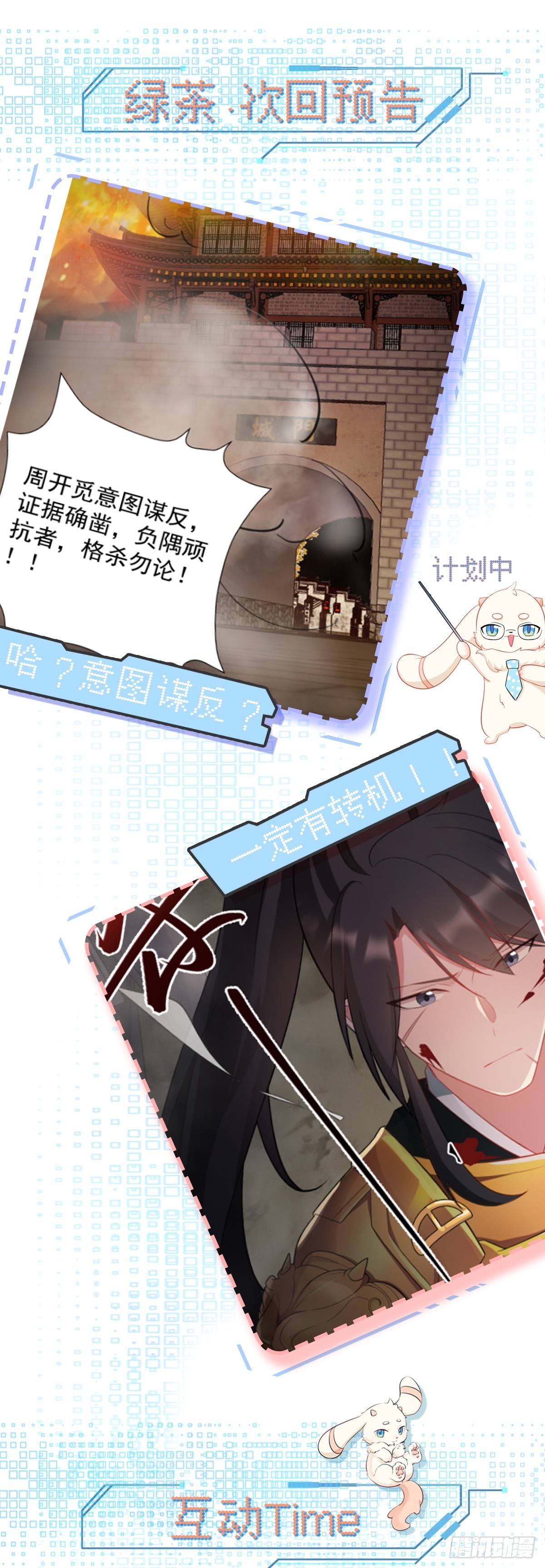 第15话 绿茶杀疯了？！53